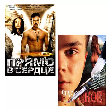 Андрей Чадов: Slove. Прямо в сердце / Русское (2 DVD)