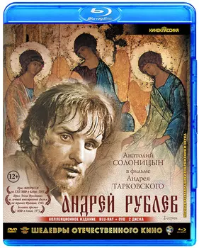 Андрей Рублев (Blu-ray + DVD)