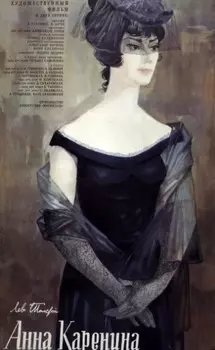 Анна Каренина (DVD)