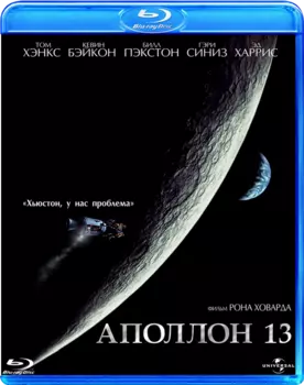 Аполлон 13 (Blu-ray)