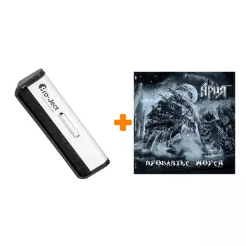 АРИЯ Проклятье морей 2LP + Щетка для LP Brush It Набор