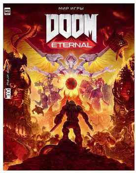 Артбук Мир игры DOOM Eternal