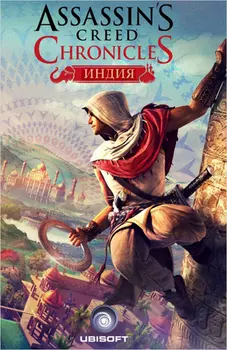 Assassin's Creed: Chronicles. Индия (India) [PC, Цифровая версия] (Цифровая версия)