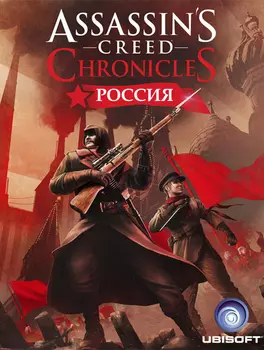 Assassin's Creed Chronicles. Россия (Russia) [PC, Цифровая версия] (Цифровая версия)