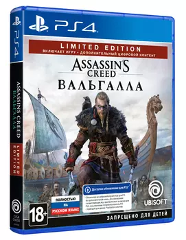 Assassin's Creed: Вальгалла. Limited Edition [PS4]
