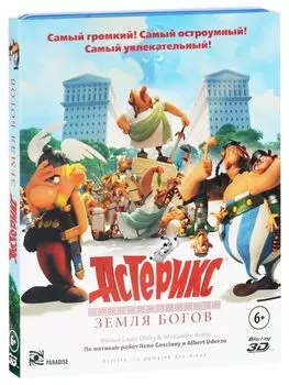 Астерикс: Земля Богов (Blu-ray 3D)