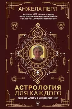 Астрология для каждого: знаки успеха и изменений