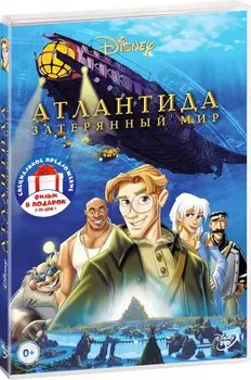 Атлантида. Дилогия (2 DVD)
