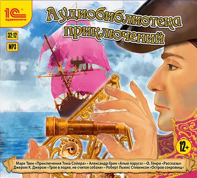 Аудиобиблиотека приключений (цифровая версия) (Цифровая версия)