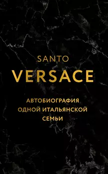 Автобиография одной итальянской семьи
