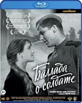 Баллада о солдате (Blu-ray)