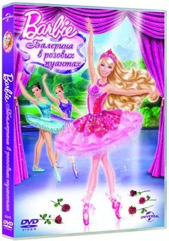 Барби. Балерина в розовых пуантах