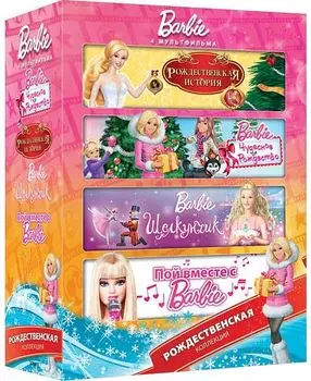 Барби: Рождественская коллекция (4 DVD)