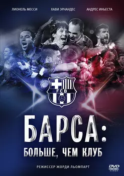 Барса: Больше, чем клуб (DVD)