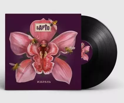 Барто – Избрань (LP)