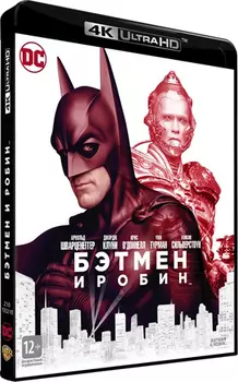 Бэтмен и Робин (Blu-ray 4K Ultra HD)