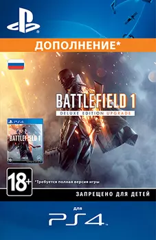 Battlefield 1: Deluxe Edition Upgrade. Дополнение [PS4, Цифровая версия] (Цифровая версия)