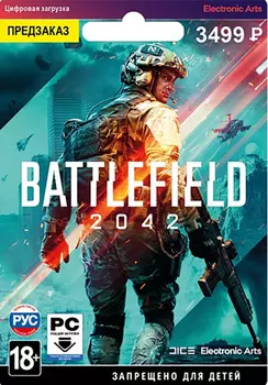 Battlefield 2042 [PC, Цифровая версия] (Цифровая версия)
