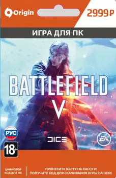 Battlefield V [PC, Цифровая версия] (Цифровая версия)