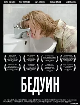 Бедуин (Blu-ray)