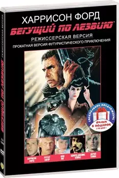 Бегущий по лезвию. Дилогия (2 DVD)