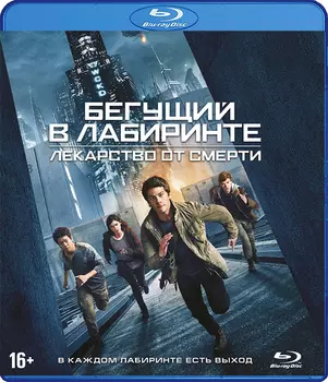 Бегущий в лабиринте: Лекарство от смерти (Blu-ray)