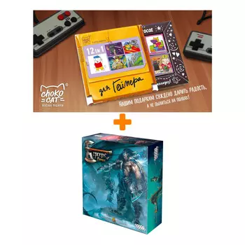 БЕРСЕРК: Герои Дуэльный набор Дартарион Vs Сайконо арт. 915543 + Шоколад Кэт 12 Для геймера 60г Набор