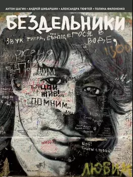 Бездельники (DVD)