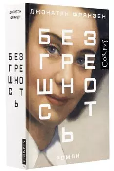 Безгрешность