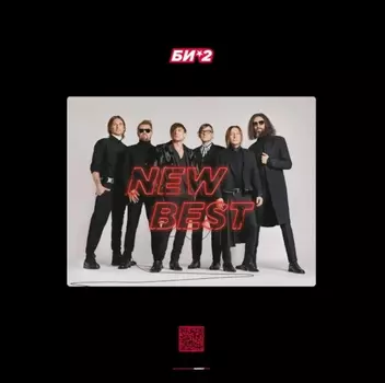 Би-2 – New Best (2 CD)