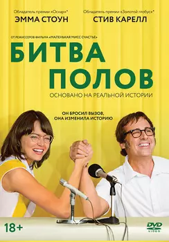 Битва полов (DVD)