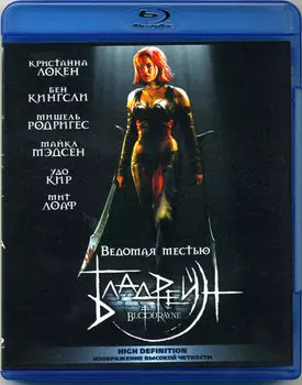 Бладрейн (Blu-ray)