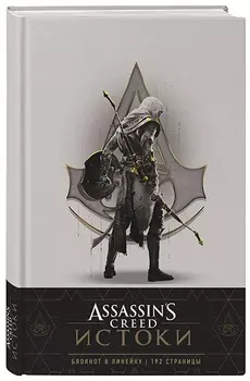 Блокнот Assassin's Creed: Ассасин