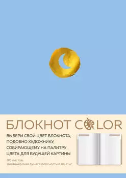 Блокнот Color (голубой)