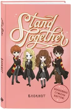 Блокнот Cute Kids: Harry Potter – Stand Together (формат А5)