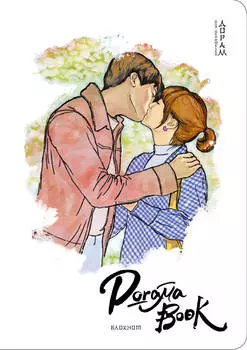 Блокнот Doramabook: Силачка Де Бон Су