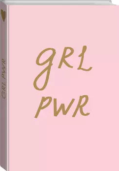 Блокнот Girl Power
