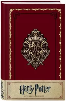 Блокнот Harry Potter: Хогвартс
