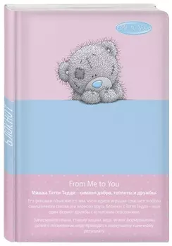 Блокнот Me To You: Мишка Тедди