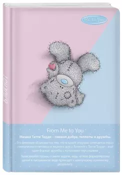 Блокнот Me To You: Мишка Тедди с сердцем