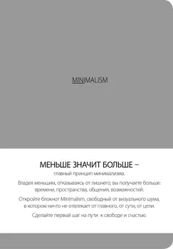 Блокнот Минимализм А5 Серый