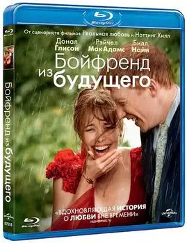 Бойфренд из будущего (Blu-ray)