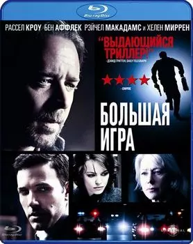 Большая игра (Blu-ray)