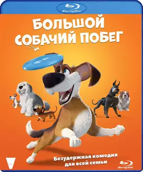 Большой собачий побег (Blu-ray)