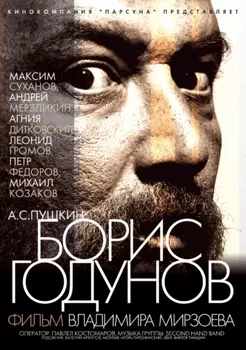 Борис Годунов (DVD)