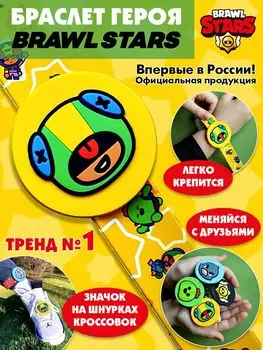 Браслет Brawl Stars: Леон (силиконовый)