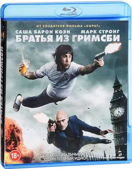 Братья из Гримсби (Blu-ray)