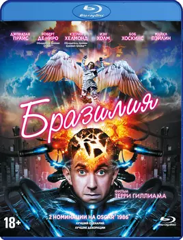 Бразилия (Blu-ray)