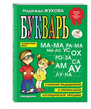 Букварь (мини)