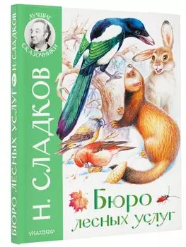 Бюро лесных услуг